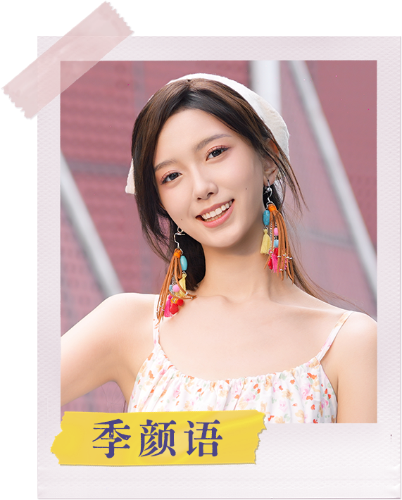 李颜语